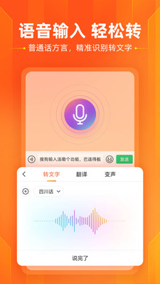 搜狗输入法手机版官方免费最新截图5