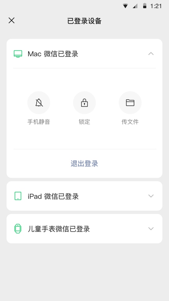 微信最新版下载安装截图4