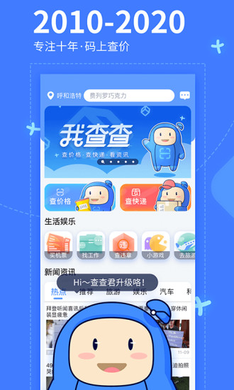我查查去广告安卓版截图1