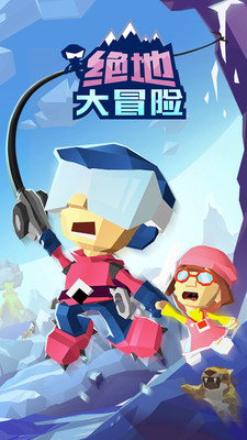 绝地大冒险优享版截图1