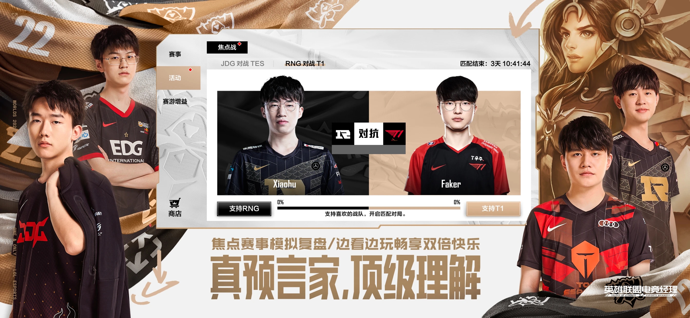 英雄联盟电竞经理手游下载截图1