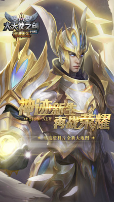 大天使之剑H5解锁版截图1