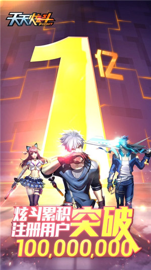 天天炫斗解锁版内购全免费截图2