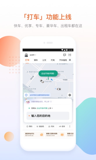 滴滴打车出行司机端app下载截图1