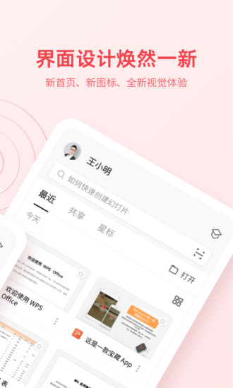 WPSOfficeapp手机版截图2