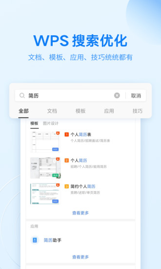 WPSOfficeapp手机版截图3