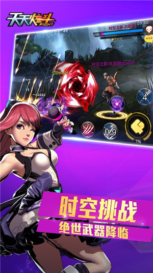 天天炫斗解锁版内购全免费截图3