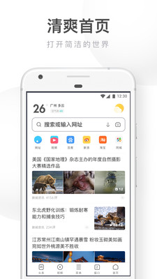uc浏览器极速版去升级去广告优享版下载截图1