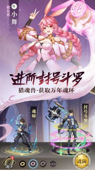斗罗大陆武魂觉醒解锁版截图3