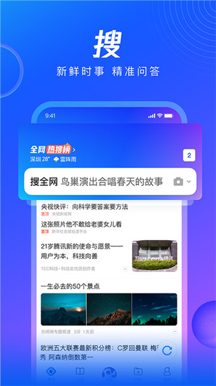 qq浏览器下载安装2022截图3