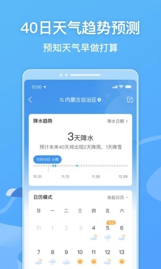墨迹天气标准版截图1