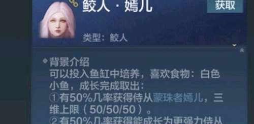 妄想山海怎么获得鲛人侍从 妄想山海鲛人侍从获取教程