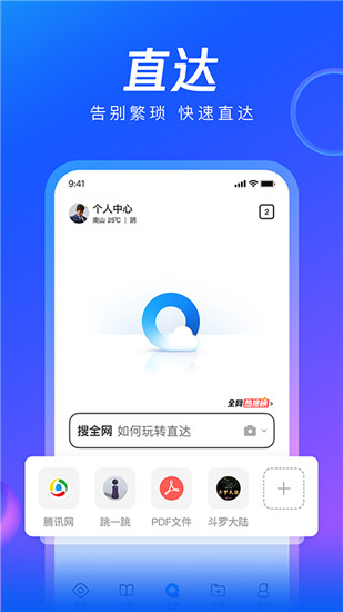 qq浏览器下载安装2022截图1