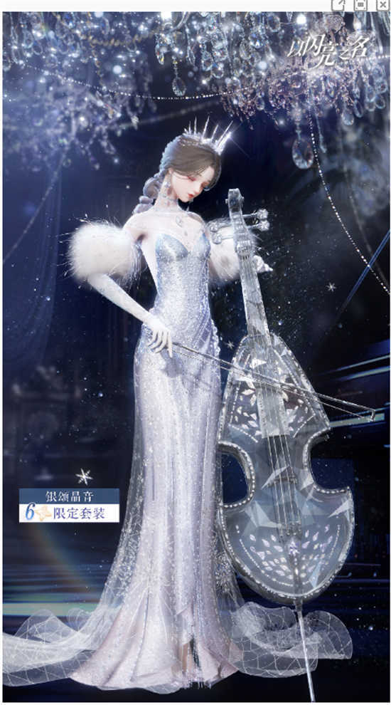 以闪亮之名六星套装银颂晶音怎么获取以闪亮之名六星套装银颂晶音的获取攻略