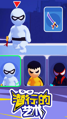 潜行大师无广告版最新版本截图5