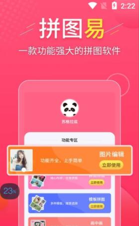 拼图易app安卓2022最新版截图3