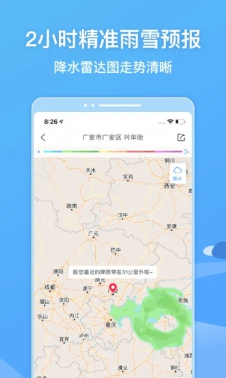 墨迹天气标准版截图3
