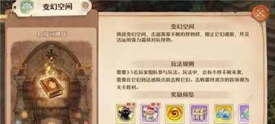 森之国度变幻空间怎么玩变幻空间具体攻略介绍