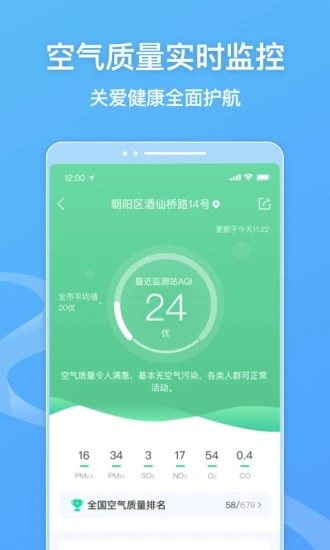 墨迹天气标准版截图2