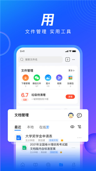 qq浏览器下载安装2022截图5