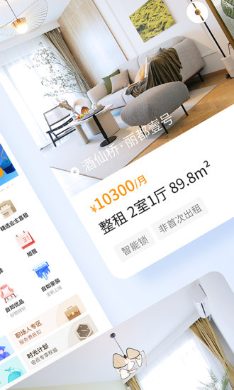 自如官方客户端截图3