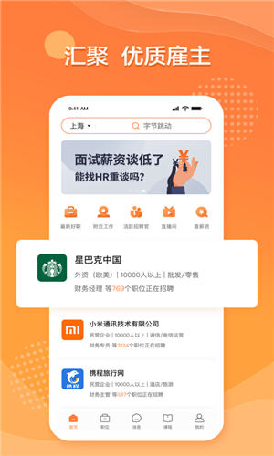 前程无忧51job苹果版截图1