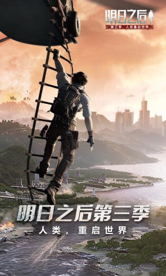 明日之后苹果版截图1