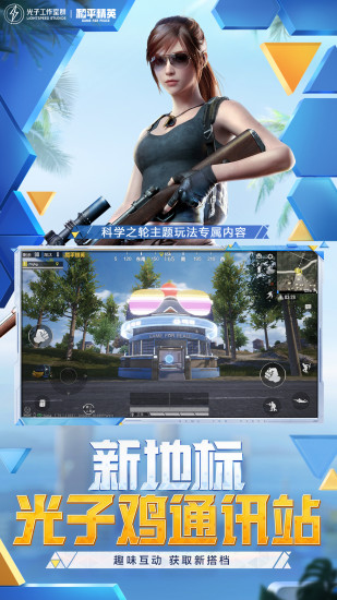和平精英免费安卓版截图3
