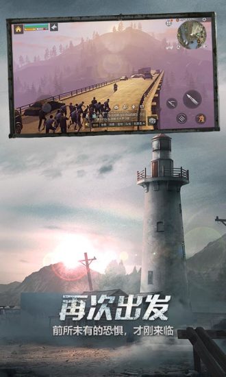 明日之后苹果版截图4