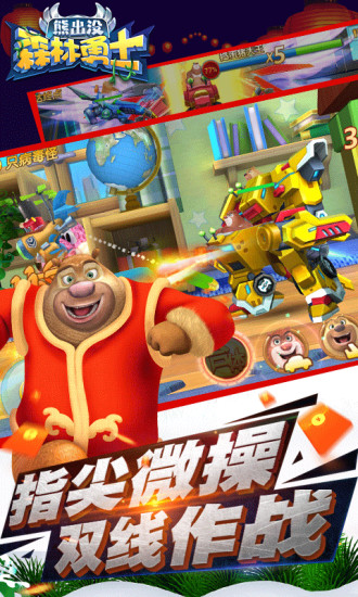 熊出没森林勇士优享版截图3