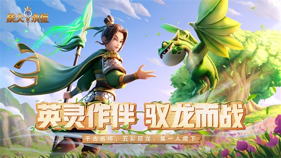 战火与永恒最新版截图3