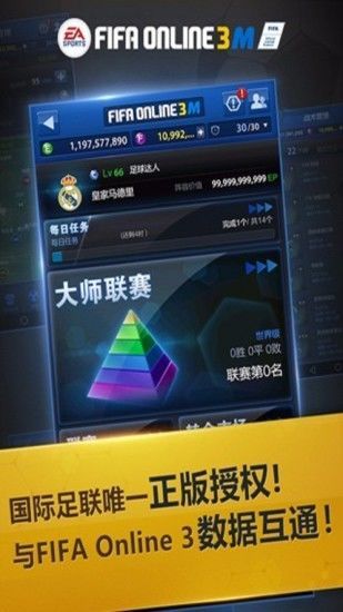 FIFA ONLINE 3 M 手机版截图1