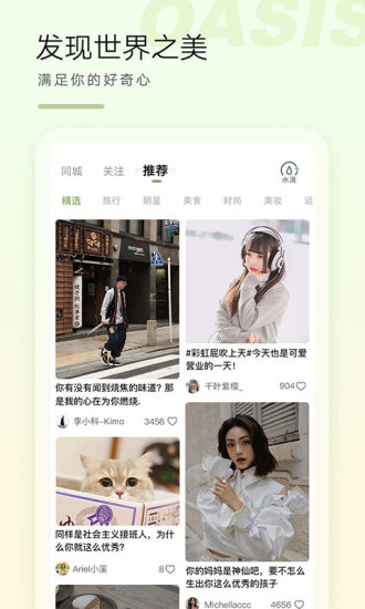 绿洲安卓版截图2