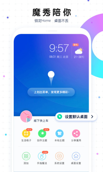 魔秀桌面精简版去广告截图3