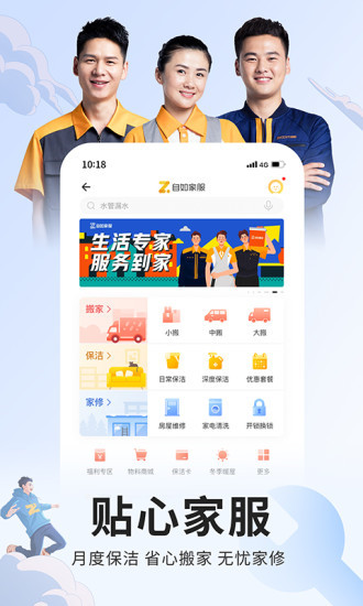 自如官方客户端截图4