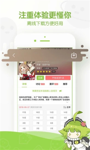 追追漫画app苹果版截图1