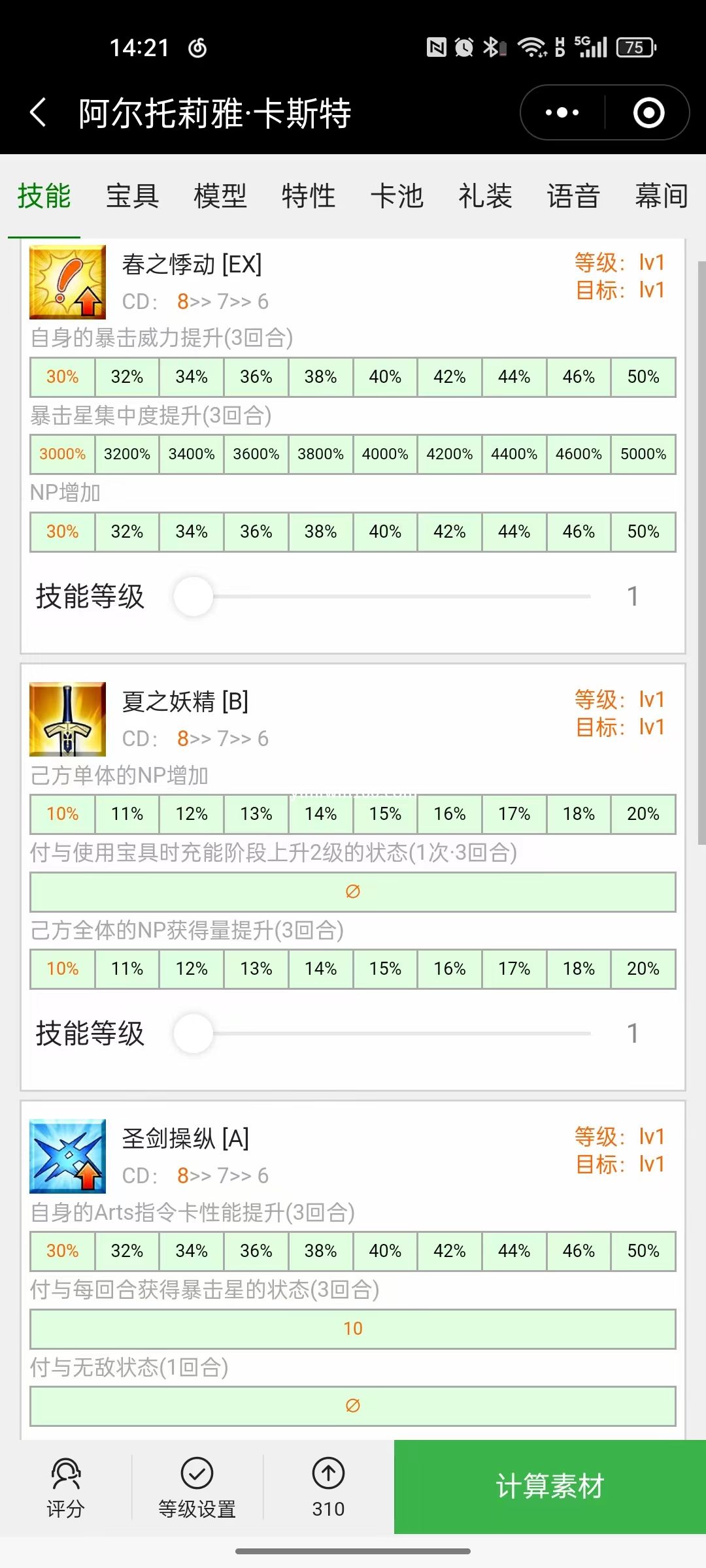 fgo水c呆技能-fgo水c呆技能一览