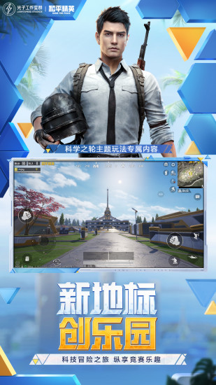 和平精英免费安卓版截图2
