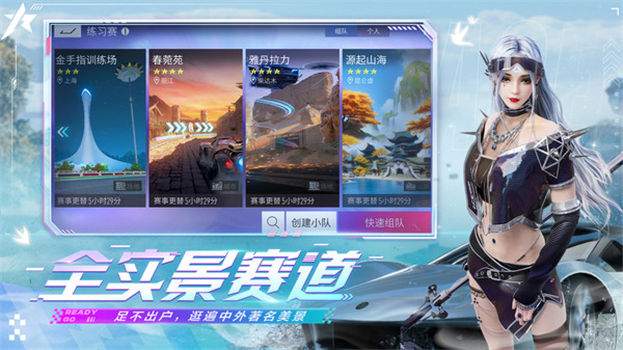王牌竞速国际服正版下载安装截图3