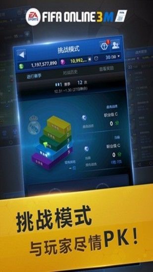 FIFA ONLINE 3 M 手机版截图4