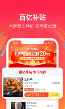 饿了么外卖送餐app官方安卓版截图1