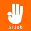 前程无忧51job苹果版