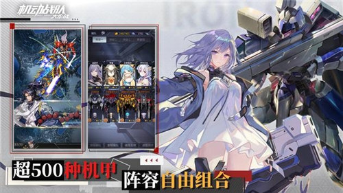 机动战队大作战手游截图1