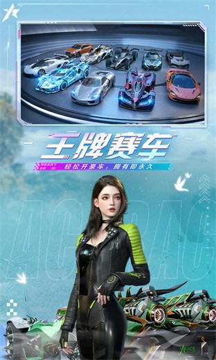 王牌竞速苹果版下载截图1