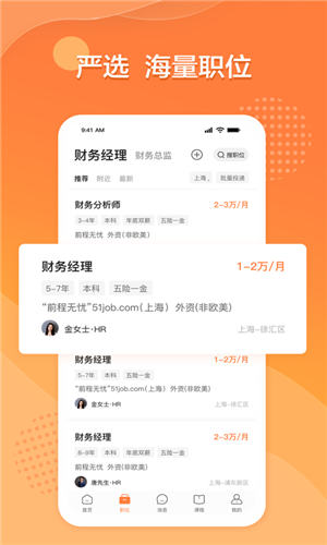 前程无忧51job苹果版截图3
