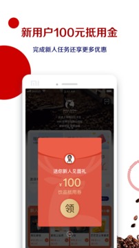 luckincoffeeapp官方下载截图1
