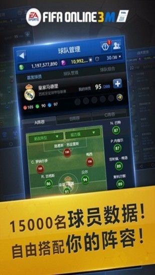 FIFA ONLINE 3 M 手机版截图2