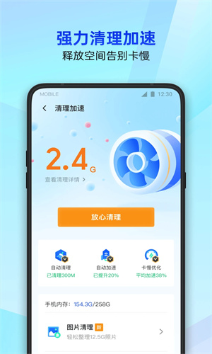 腾讯手机管家2022手机版截图1