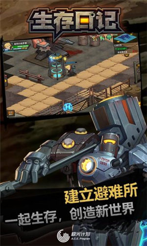 生存日记解锁版截图3