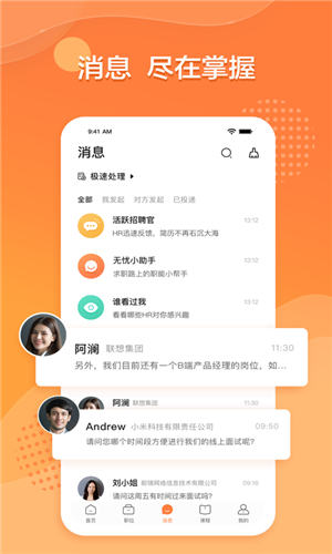 前程无忧51job苹果版截图2